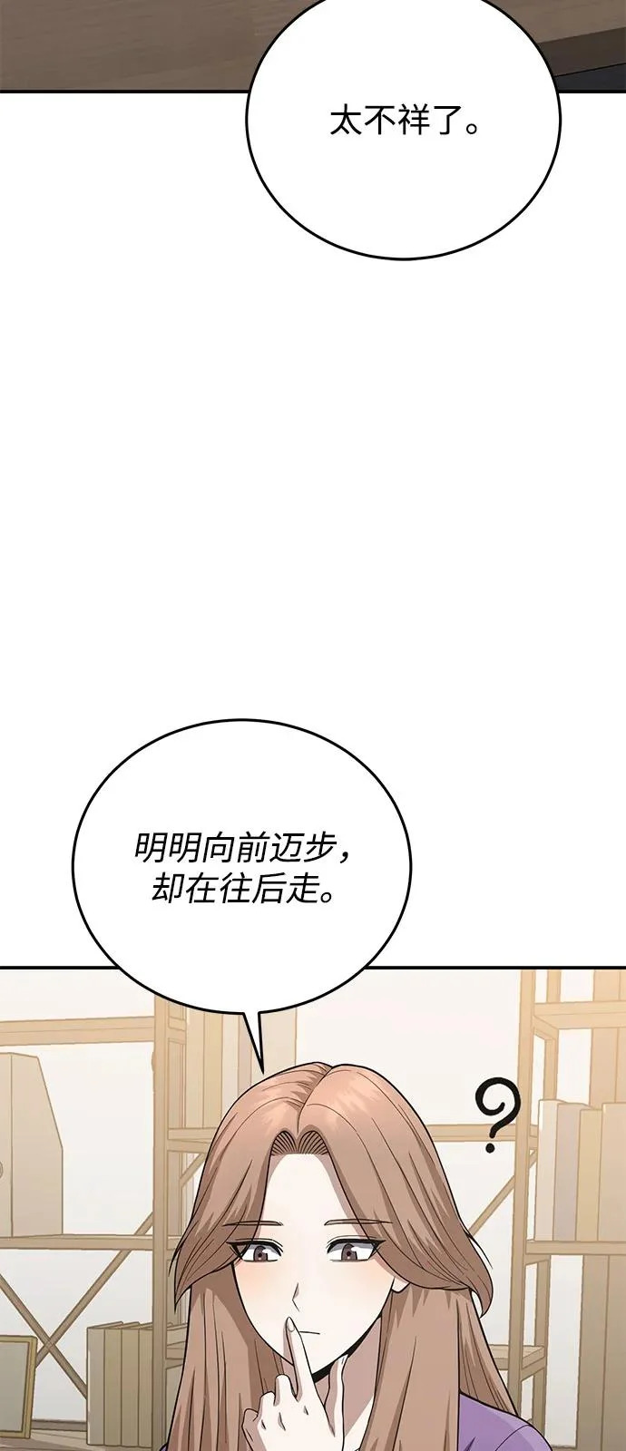 [第134话] 圣战 第54页