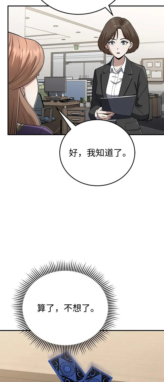 [第134话] 圣战 第56页