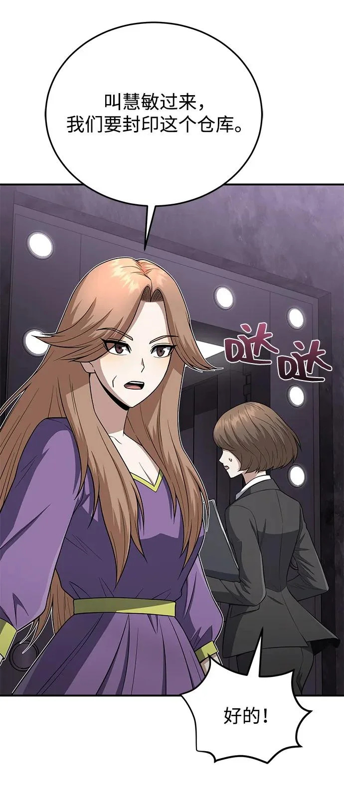 [第134话] 圣战 第67页