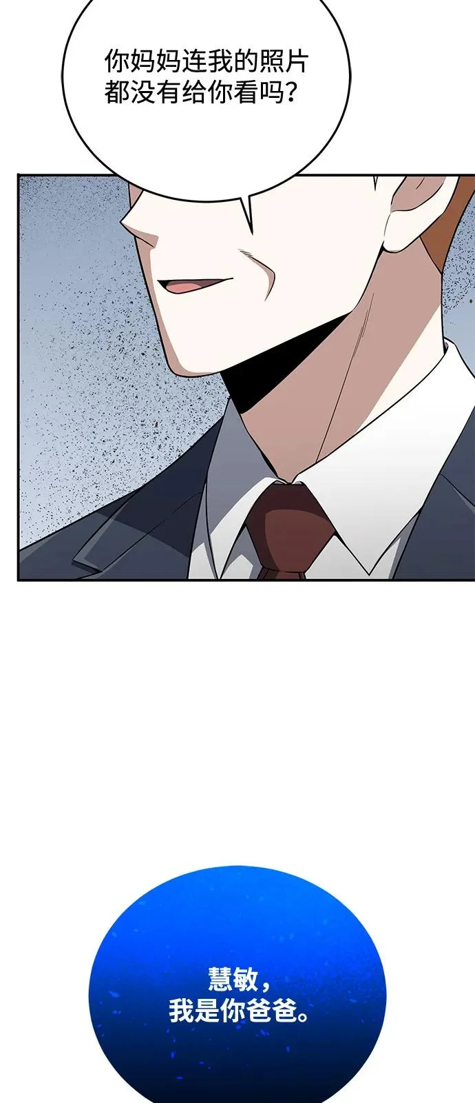 [第134话] 圣战 第76页