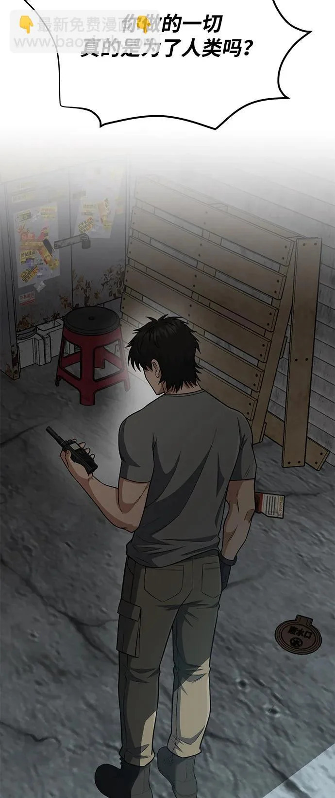 [第134话] 圣战 第81页
