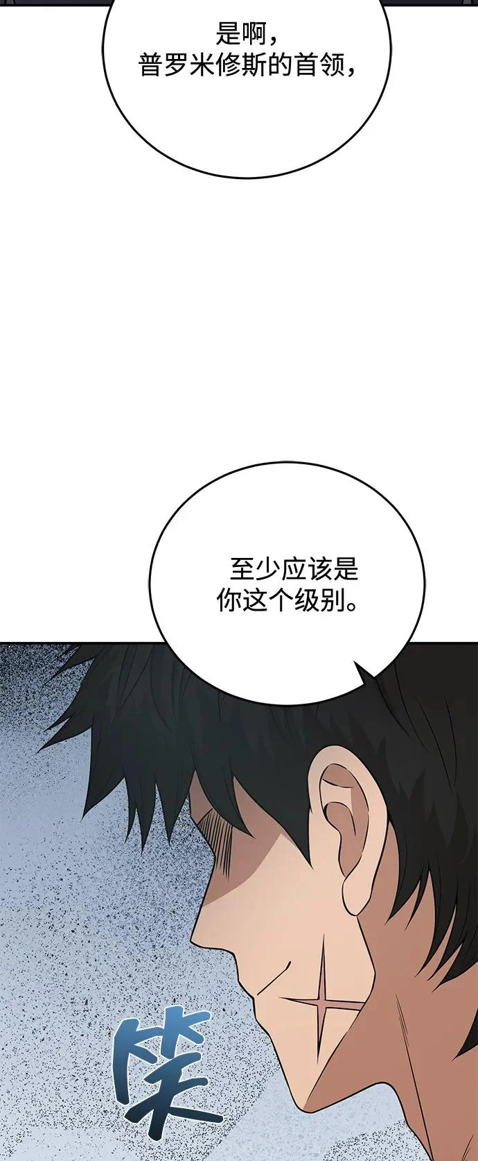 [第134话] 圣战 第86页