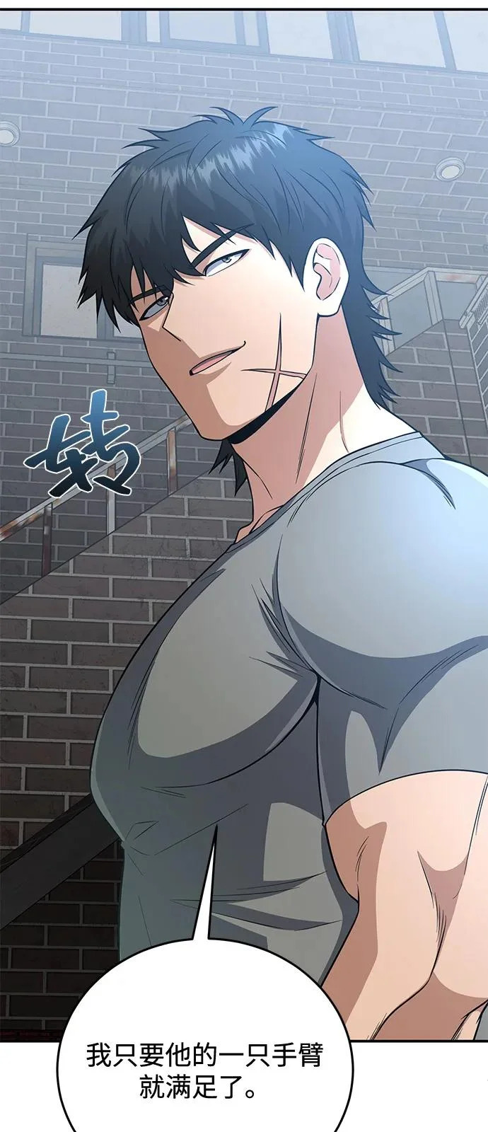 [第134话] 圣战 第88页