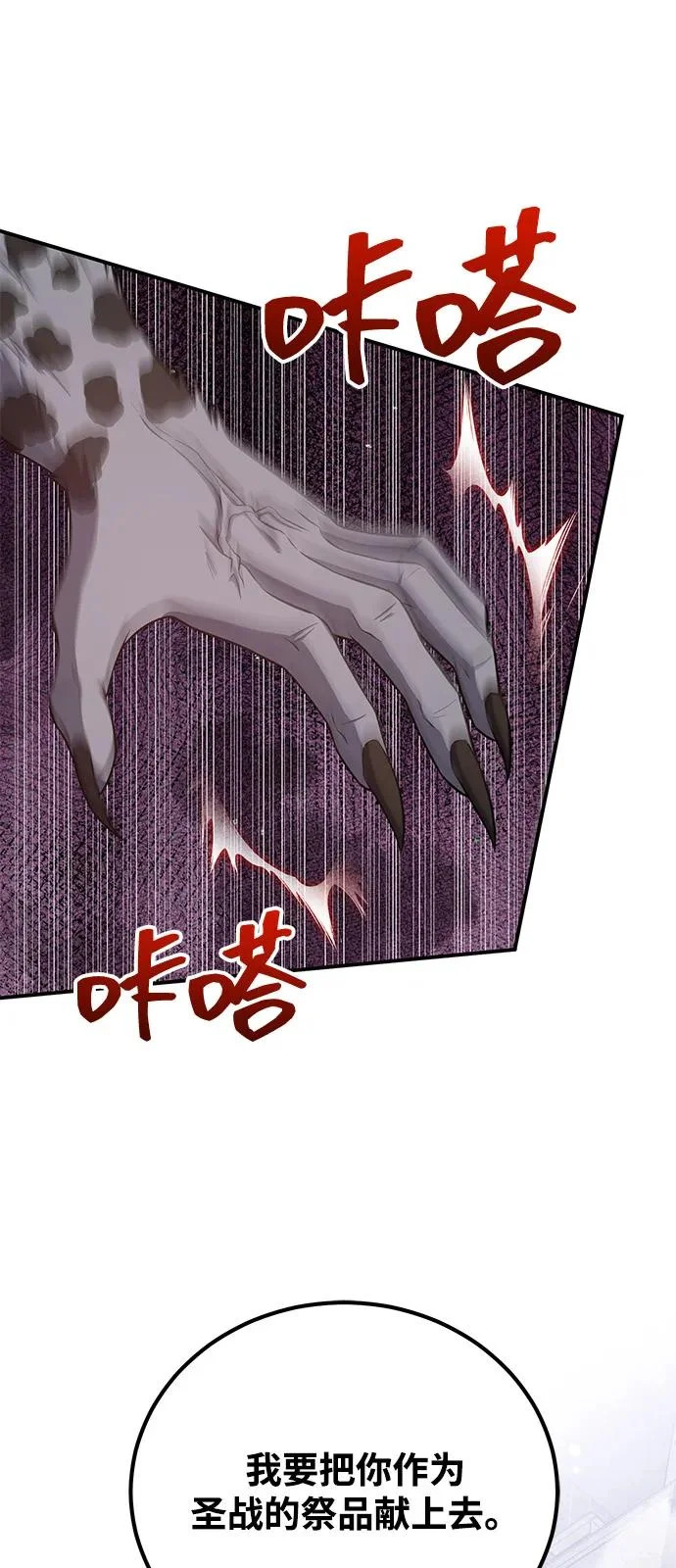 [第134话] 圣战 第90页