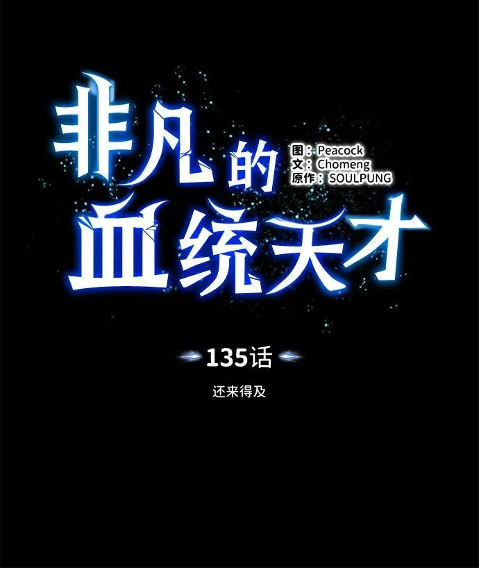 [第135话] 还来得及 第7页