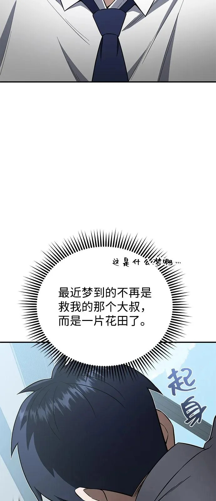 [第135话] 还来得及 第9页