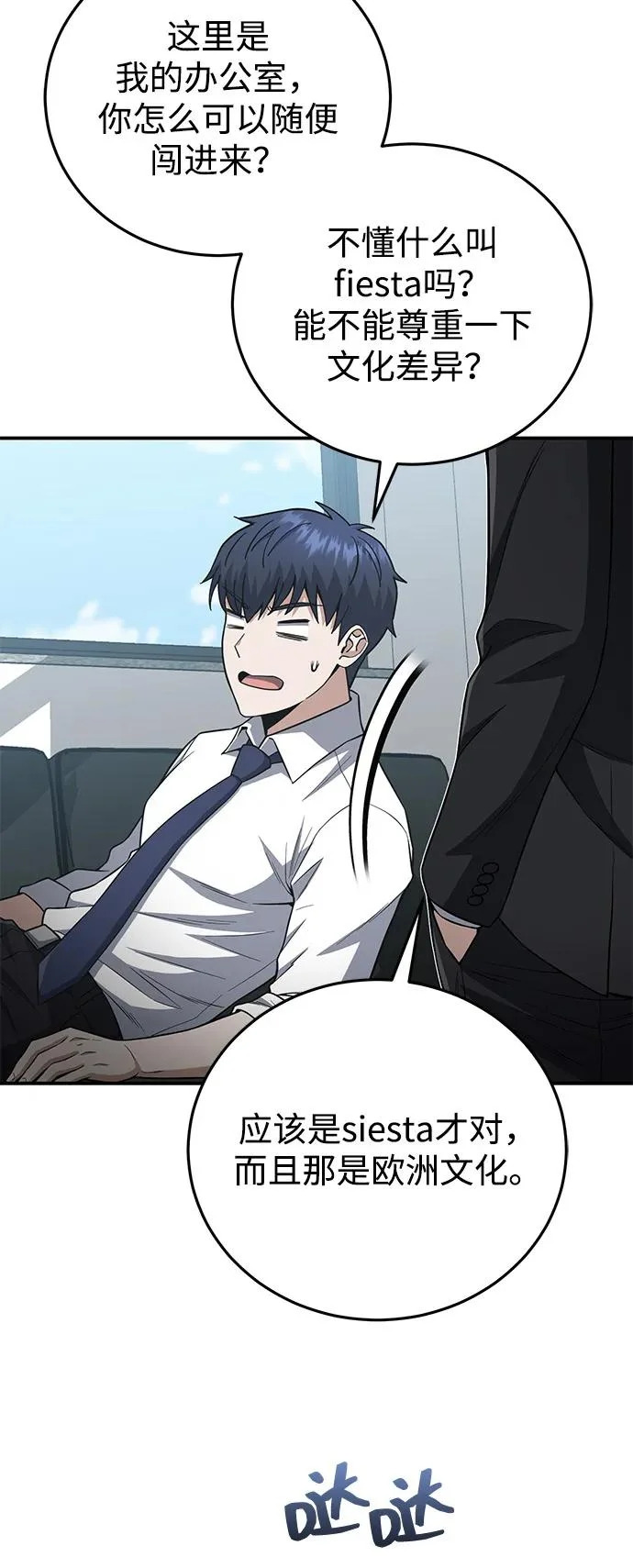 [第135话] 还来得及 第11页