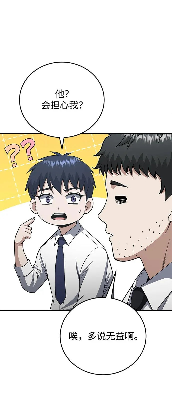 [第135话] 还来得及 第14页