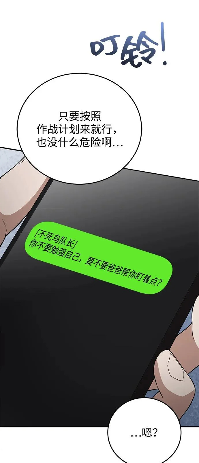[第135话] 还来得及 第15页