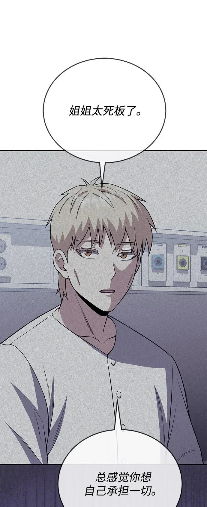 [第135话] 还来得及 第40页