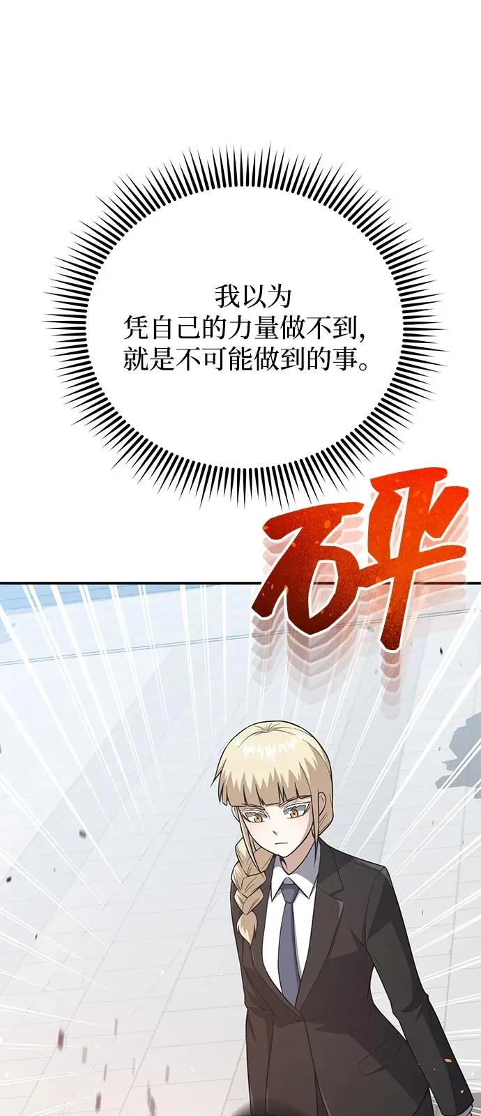 [第135话] 还来得及 第42页