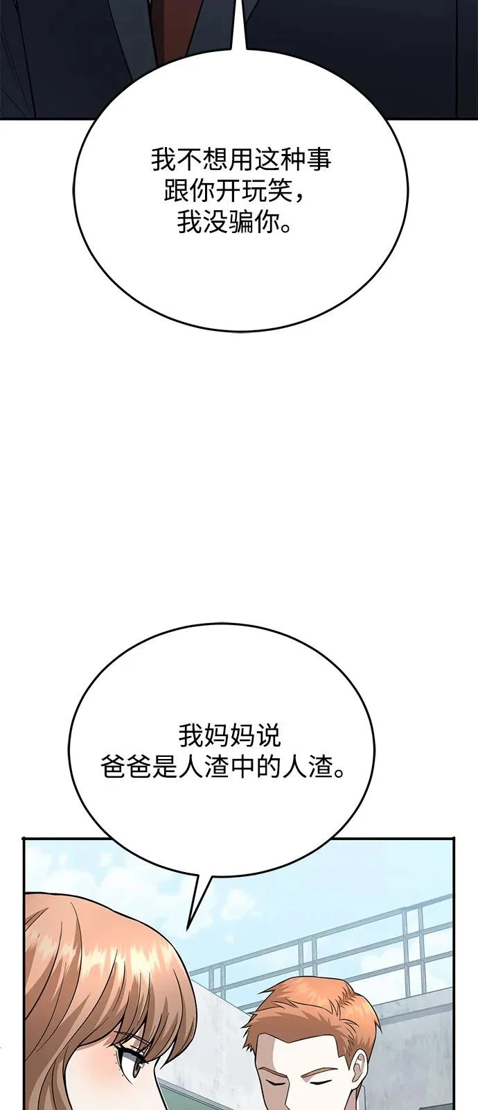 [第135话] 还来得及 第56页
