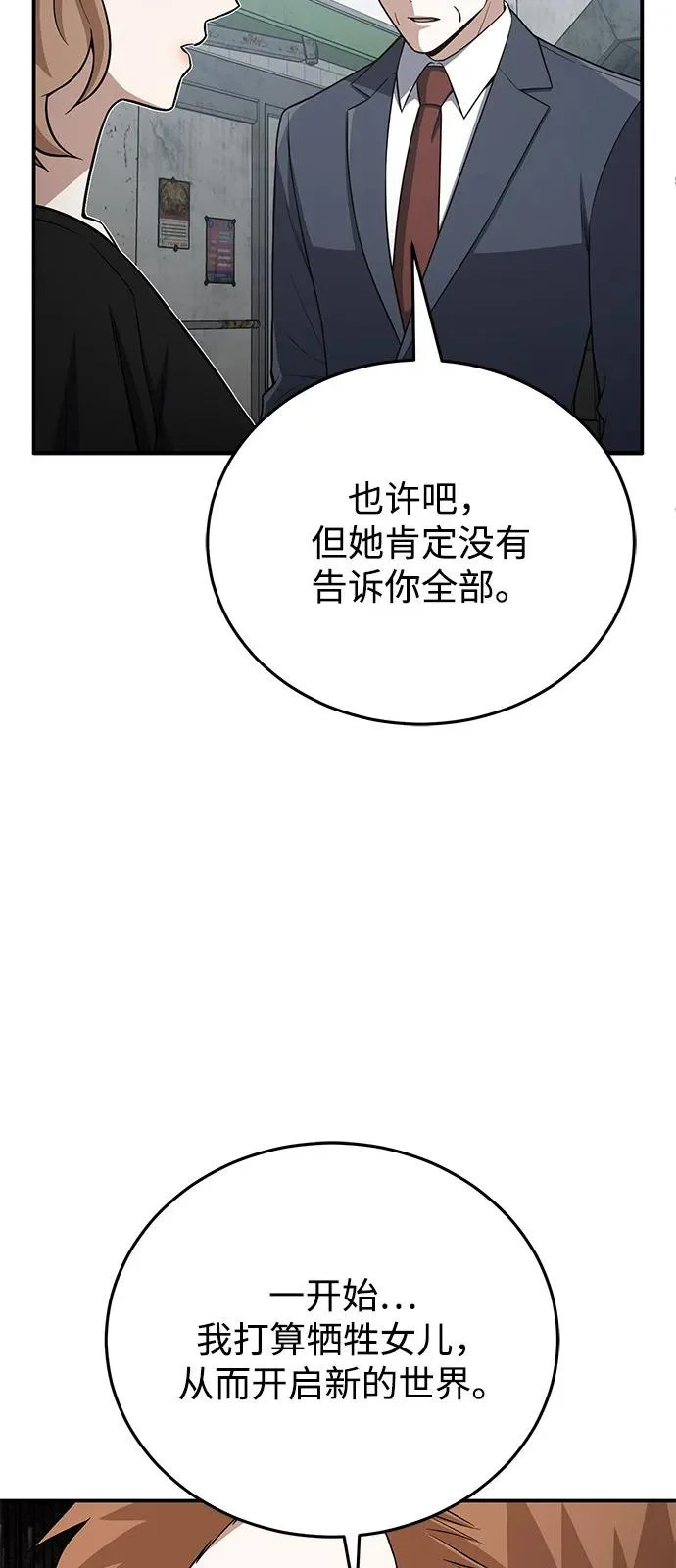 [第135话] 还来得及 第57页