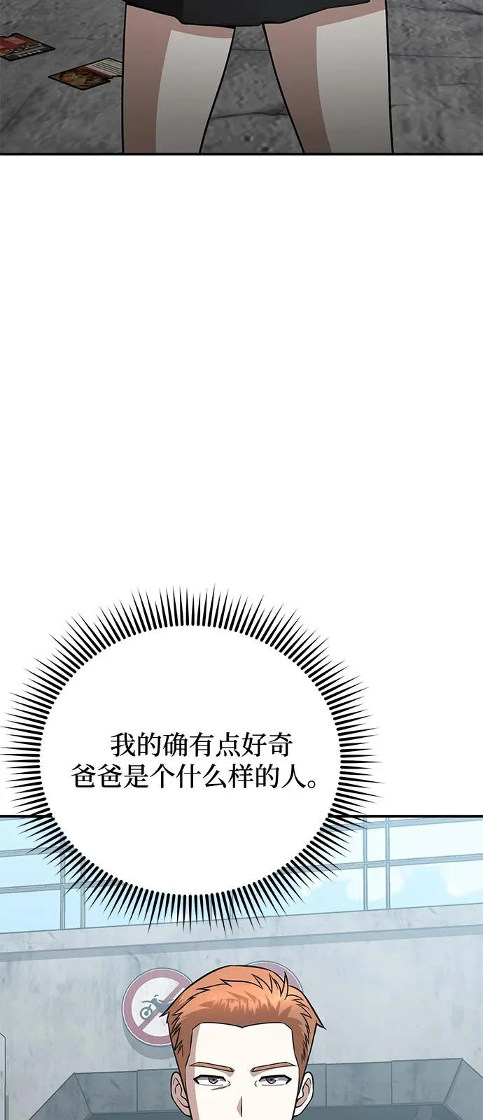[第135话] 还来得及 第61页