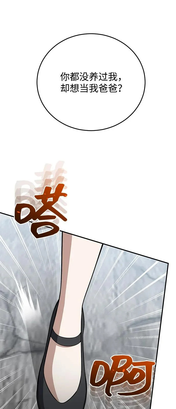 [第135话] 还来得及 第67页