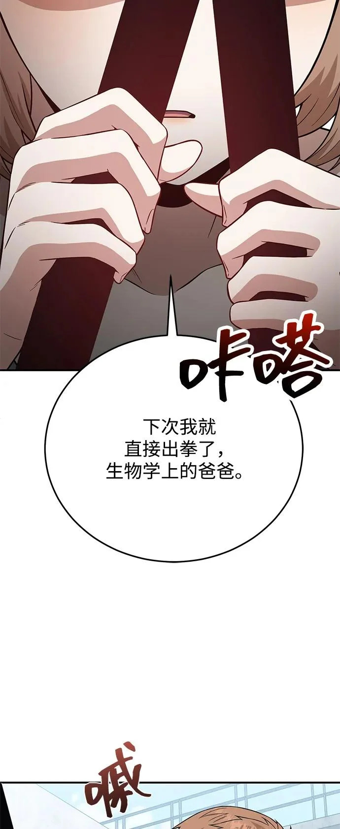[第135话] 还来得及 第77页