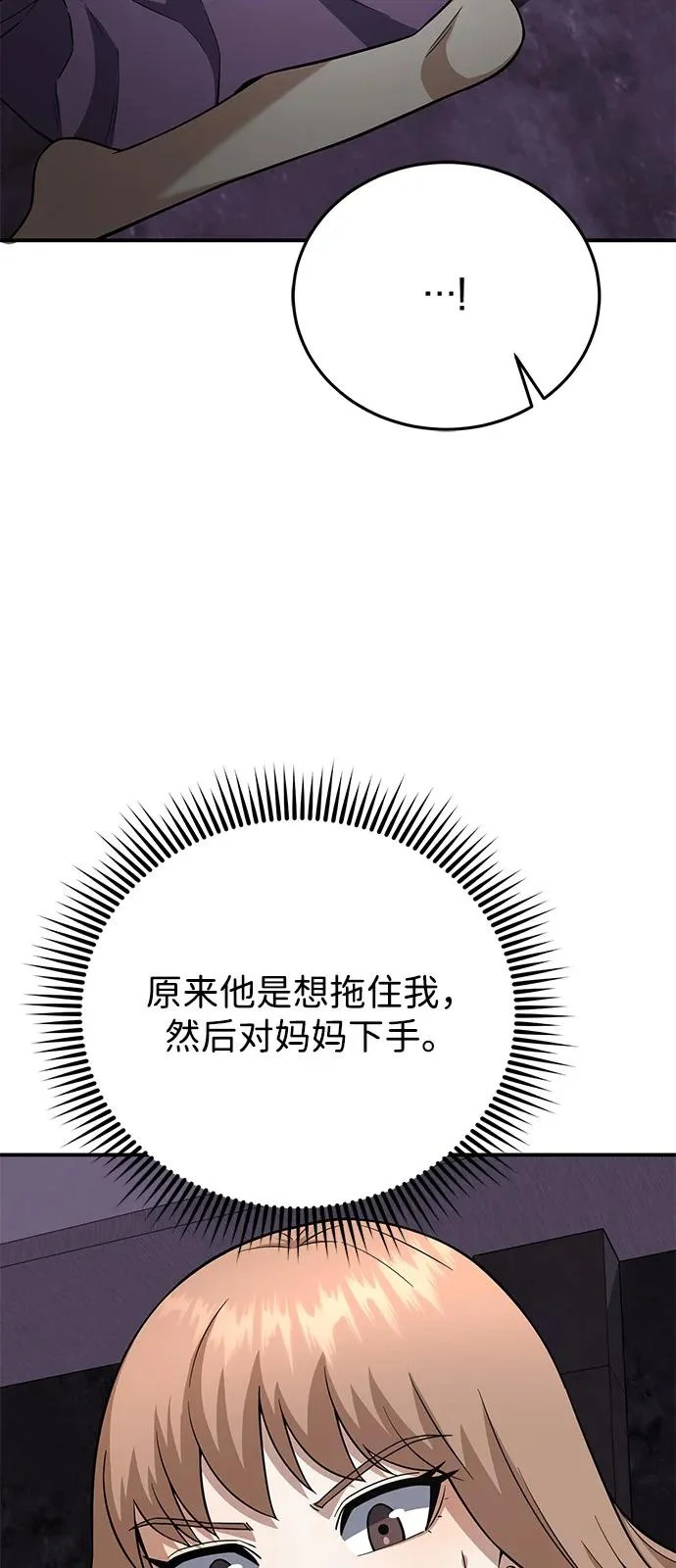 [第135话] 还来得及 第87页