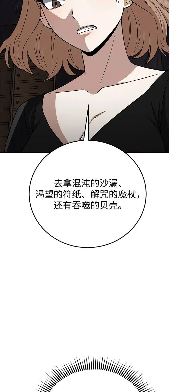 [第135话] 还来得及 第88页