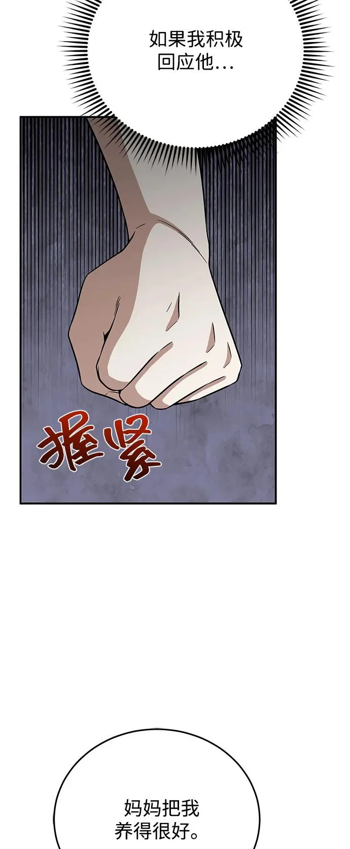 [第135话] 还来得及 第89页