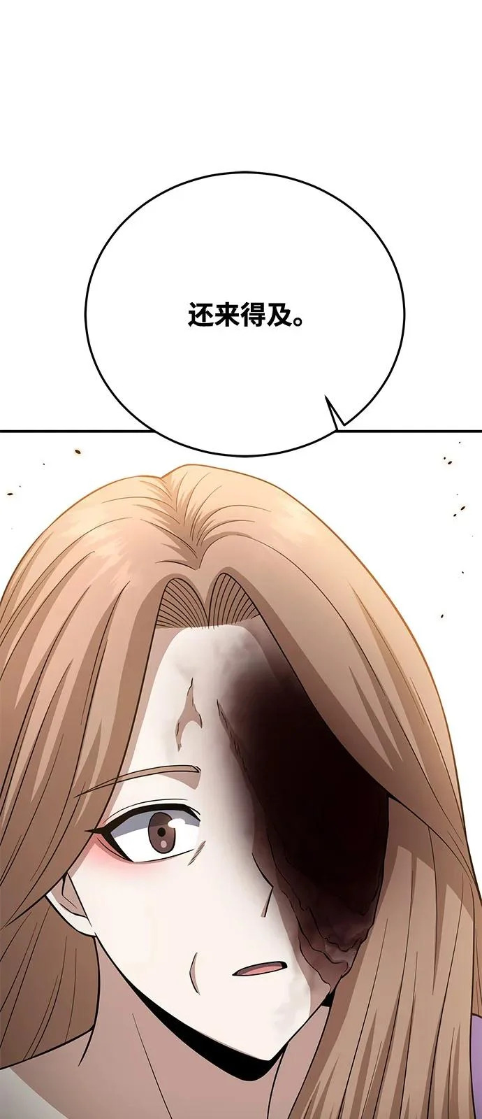 [第135话] 还来得及 第91页