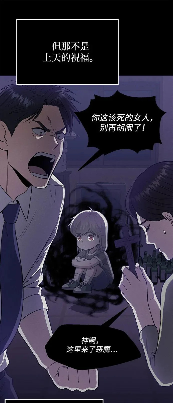 [第136话] 我要诅咒你 第15页