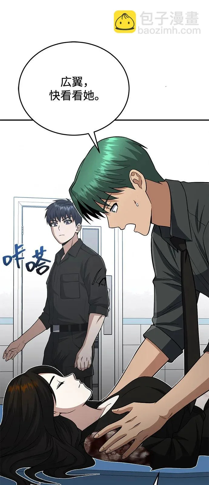 [第136话] 我要诅咒你 第28页