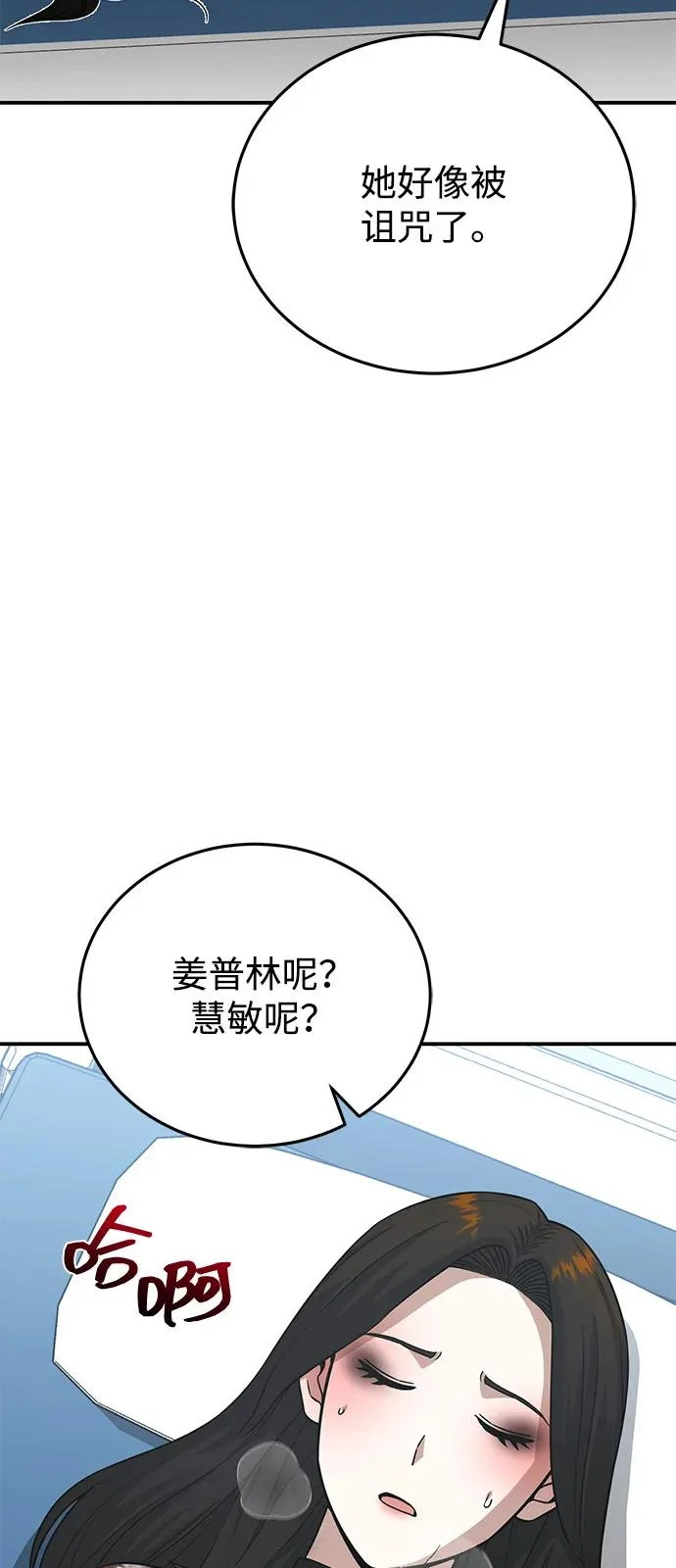 [第136话] 我要诅咒你 第29页