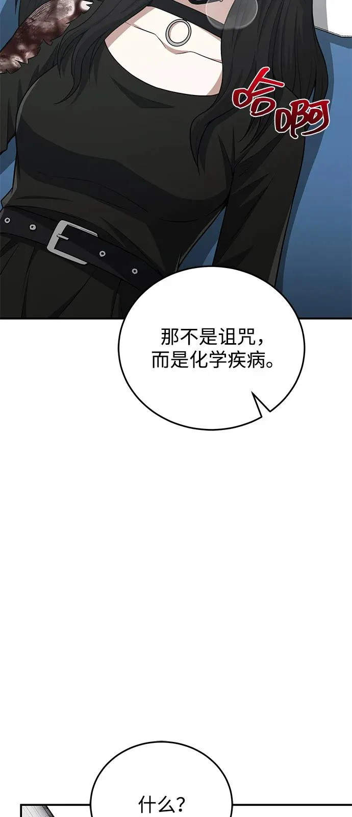 [第136话] 我要诅咒你 第30页