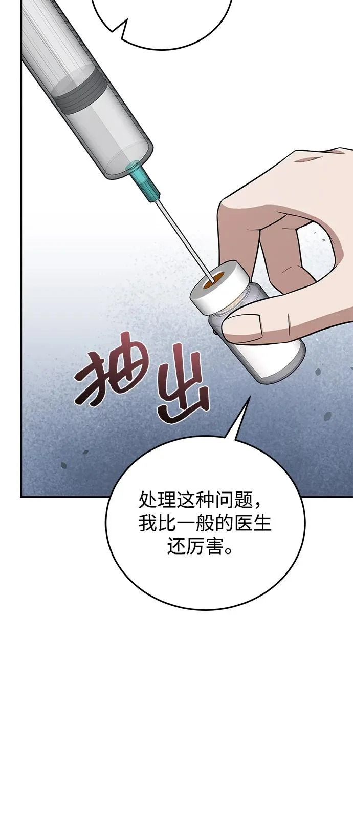 [第136话] 我要诅咒你 第31页