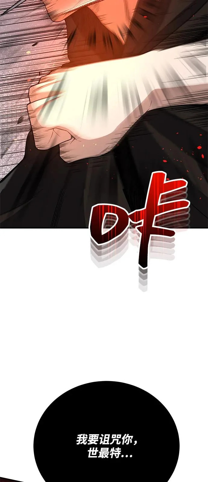 [第136话] 我要诅咒你 第64页