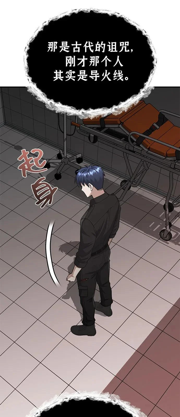 [第136话] 我要诅咒你 第73页