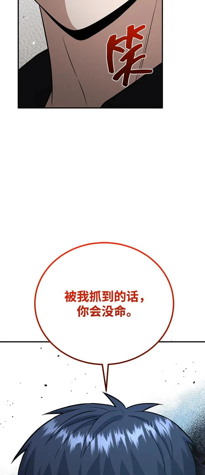 [第136话] 我要诅咒你 第75页