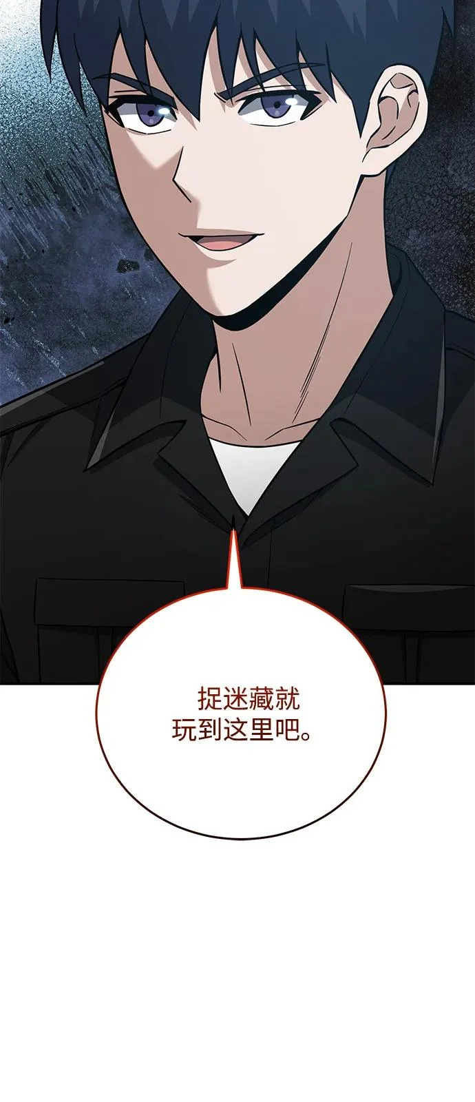 [第136话] 我要诅咒你 第76页