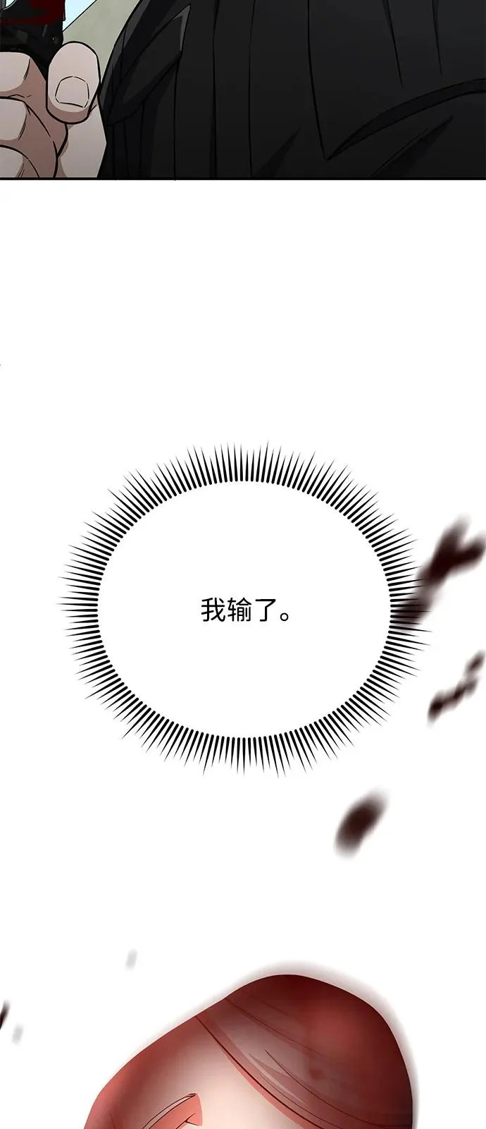 [第137话] 超速了 第8页