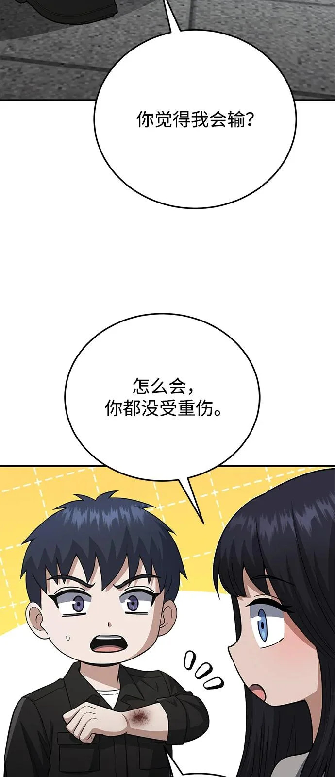 [第137话] 超速了 第20页