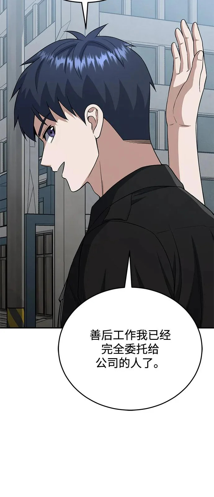 [第137话] 超速了 第46页