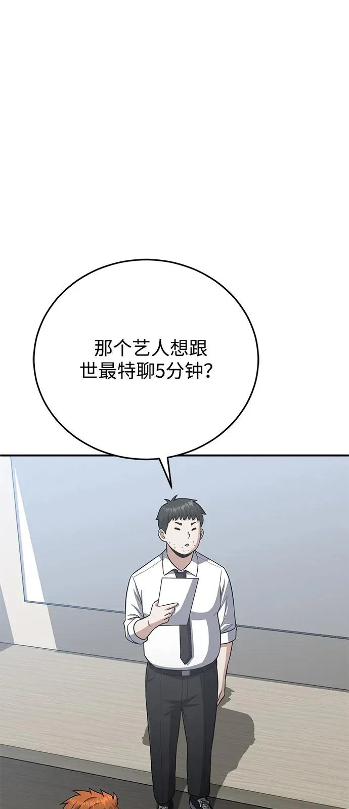 [第137话] 超速了 第67页