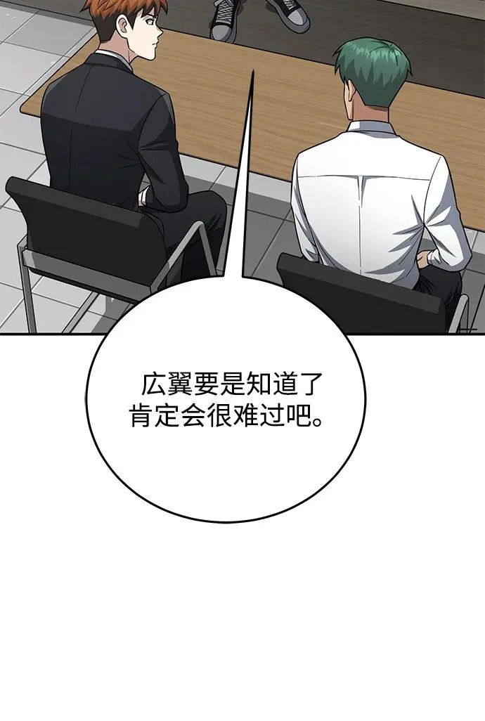 [第137话] 超速了 第68页
