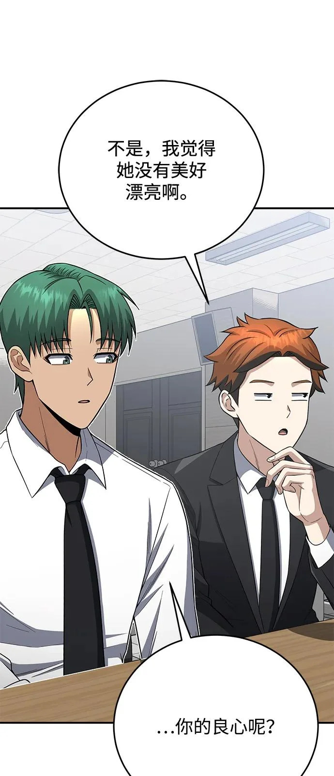 [第137话] 超速了 第69页