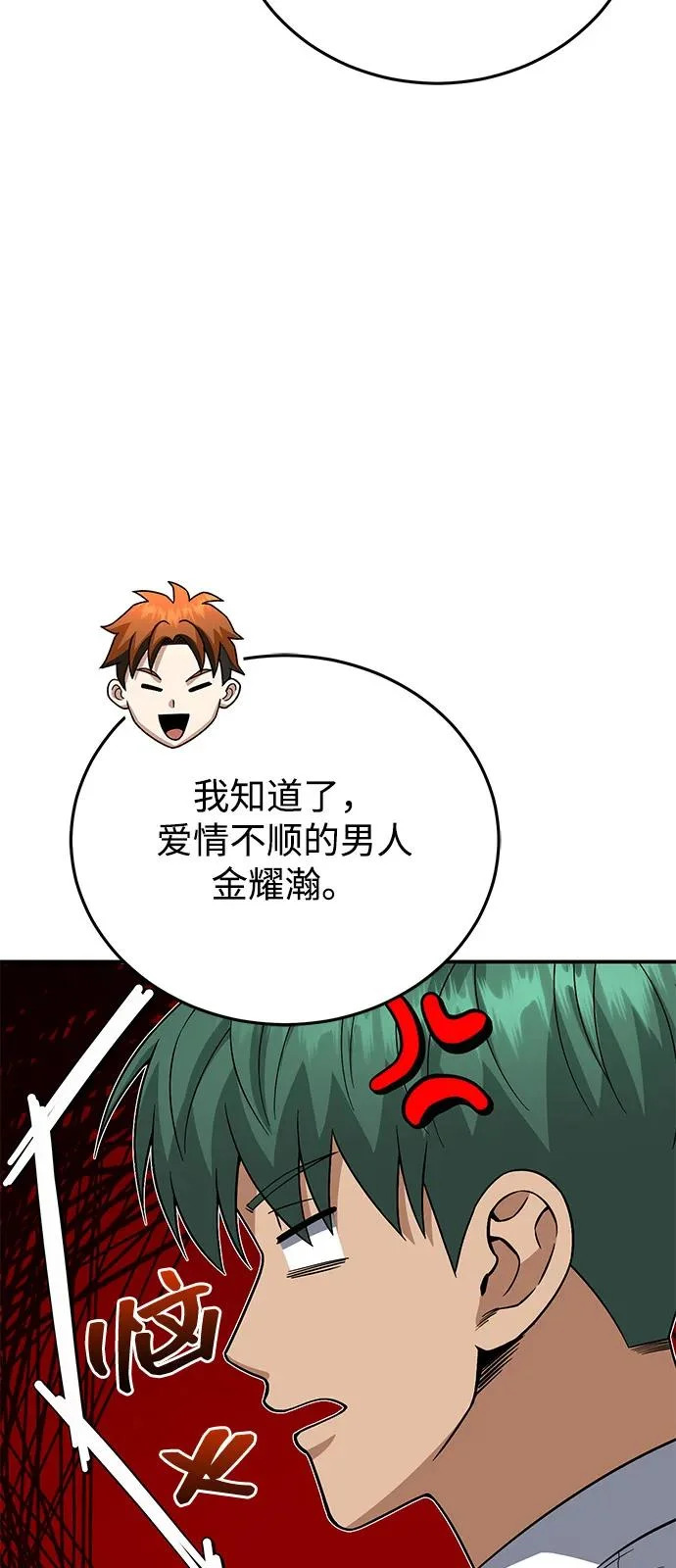 [第137话] 超速了 第70页