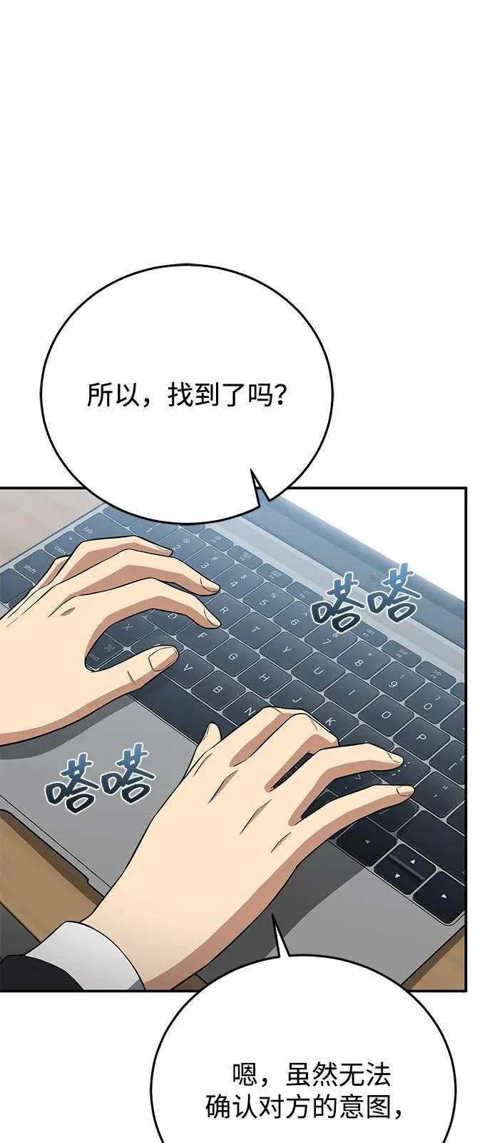 [第137话] 超速了 第74页