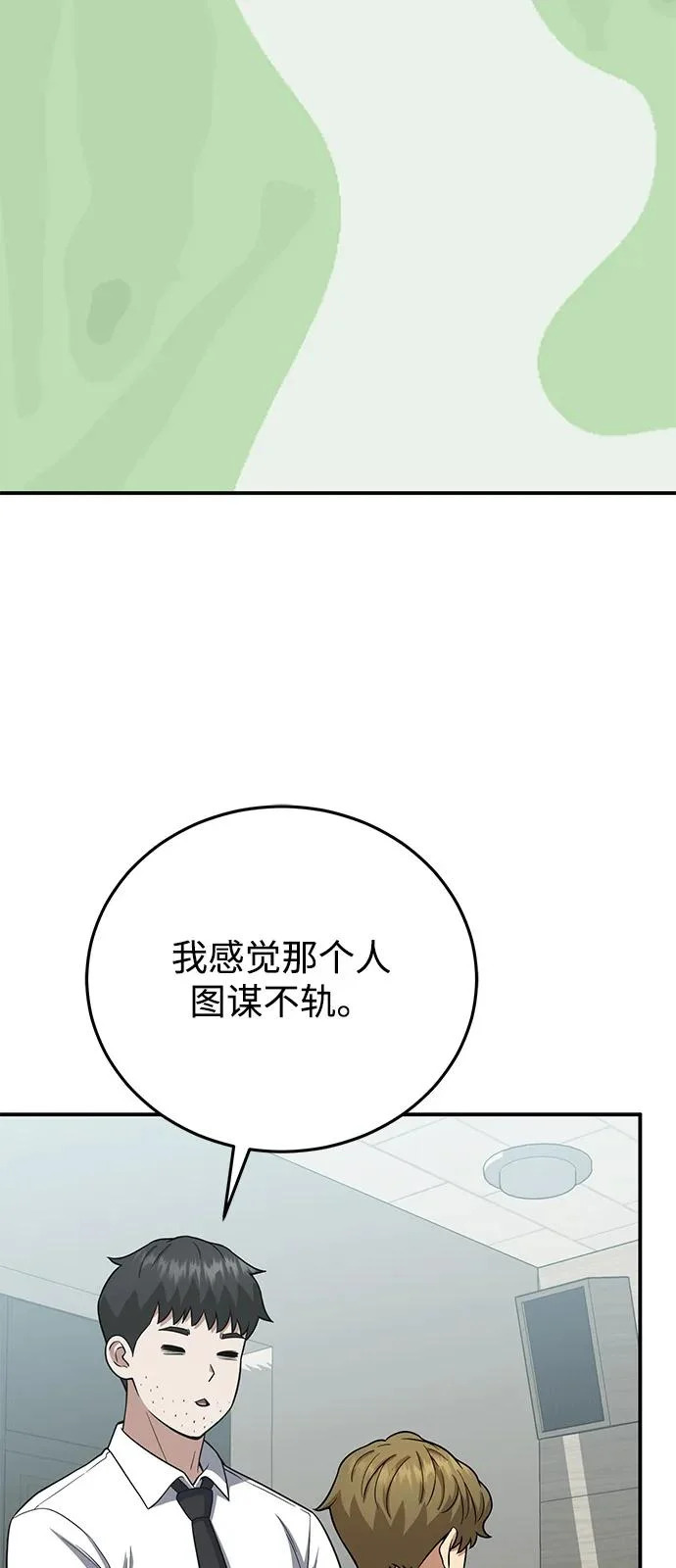[第137话] 超速了 第76页