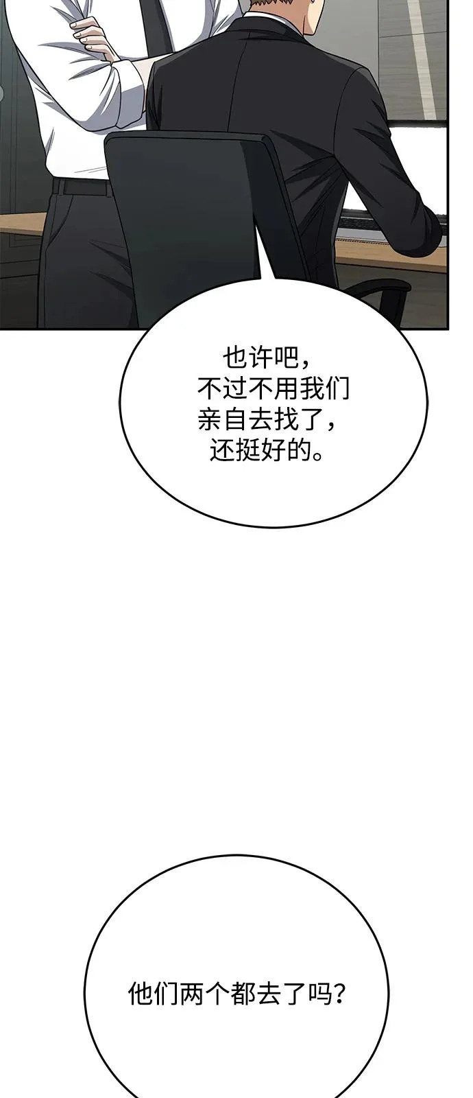 [第137话] 超速了 第77页