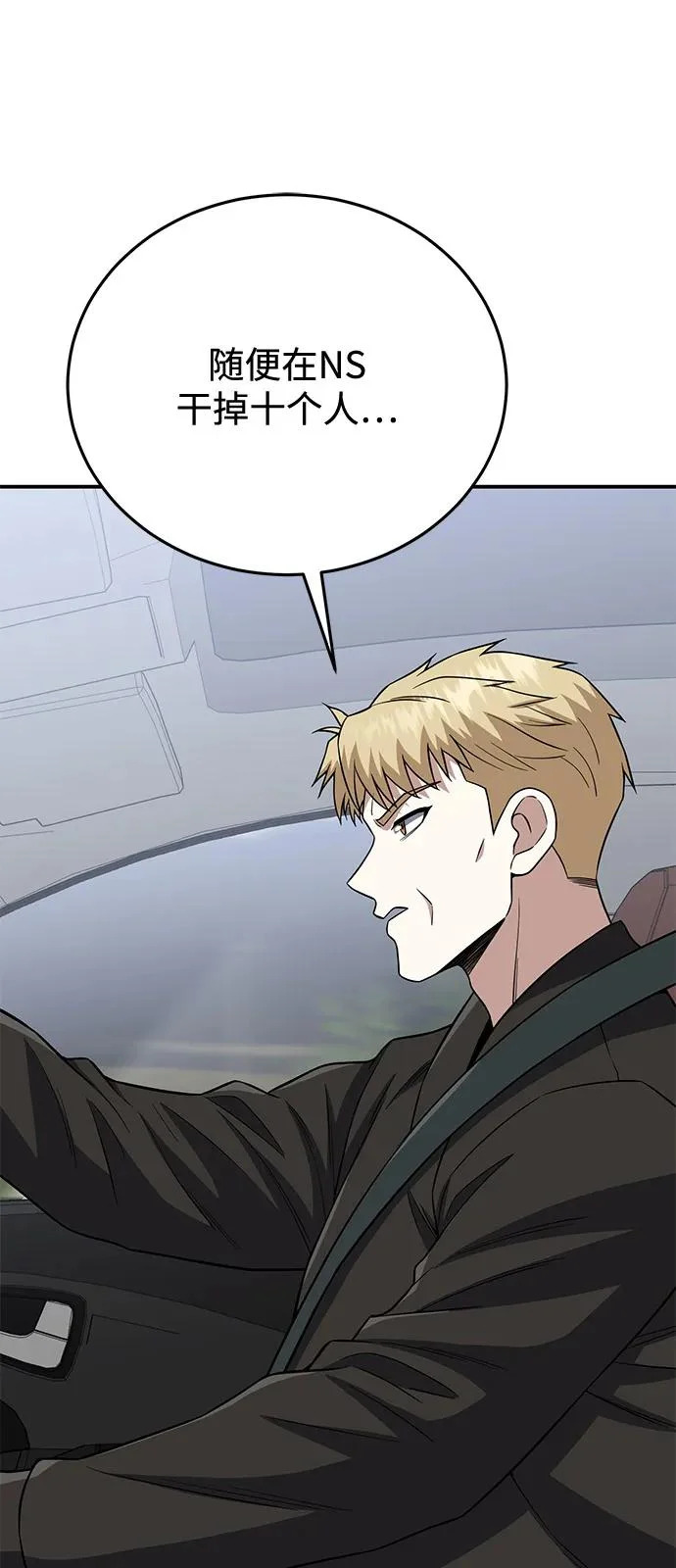 [第137话] 超速了 第80页