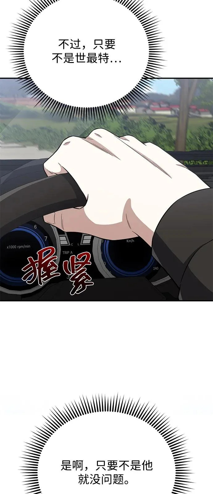 [第137话] 超速了 第83页