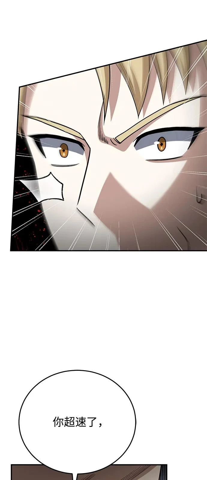 [第137话] 超速了 第85页