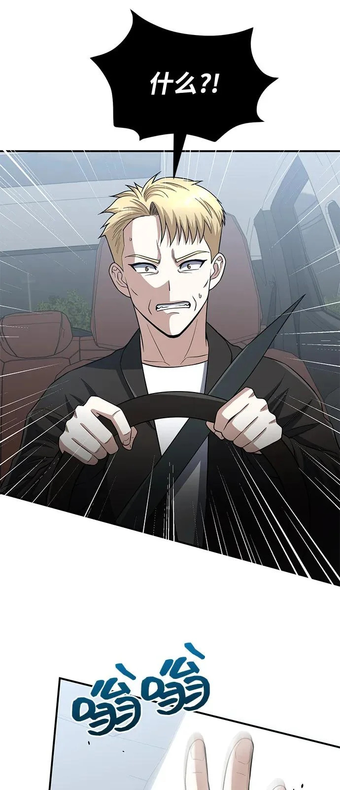 [第137话] 超速了 第90页
