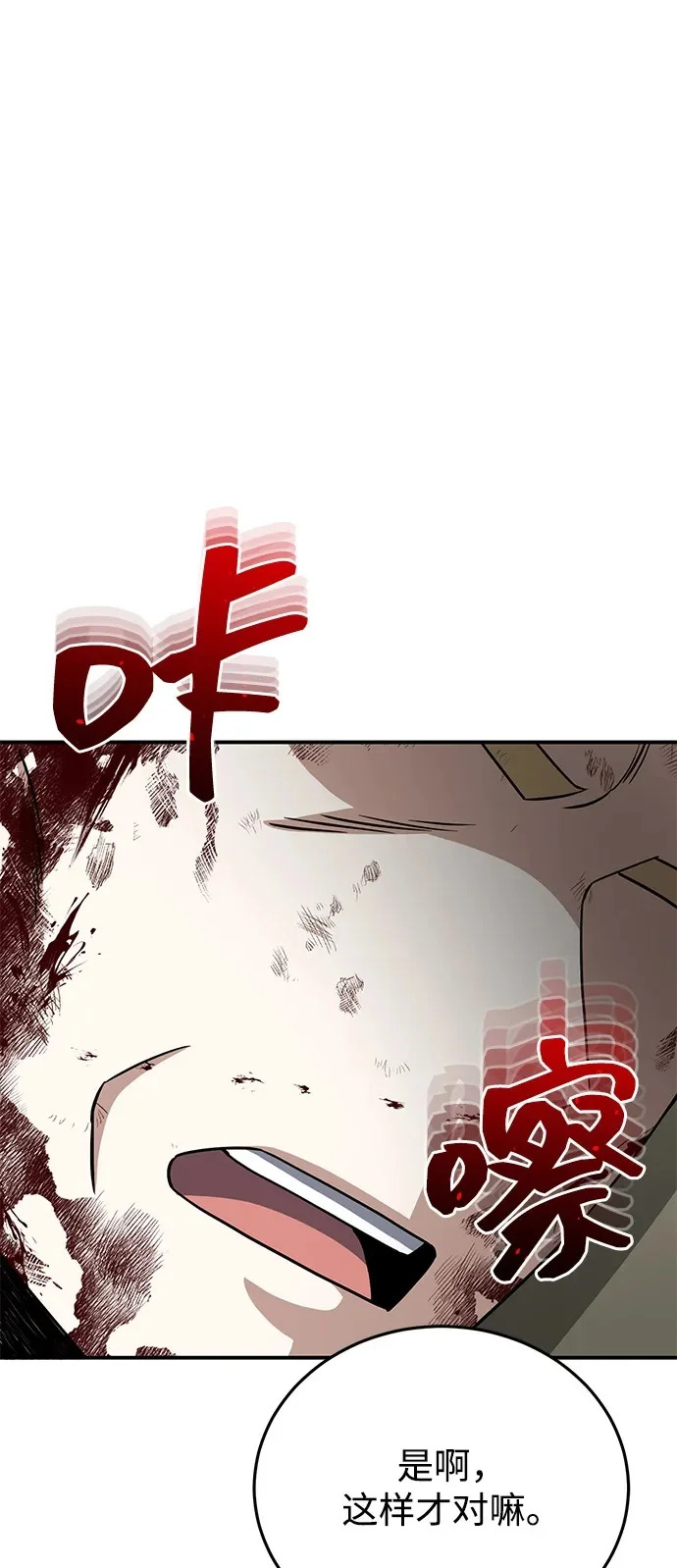 [第137话] 超速了 第100页