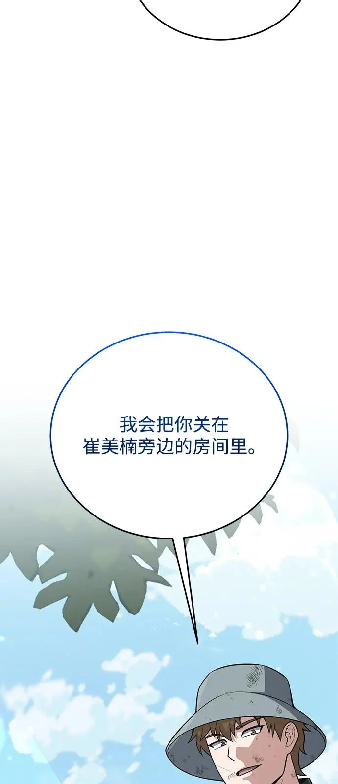 [第137话] 超速了 第101页