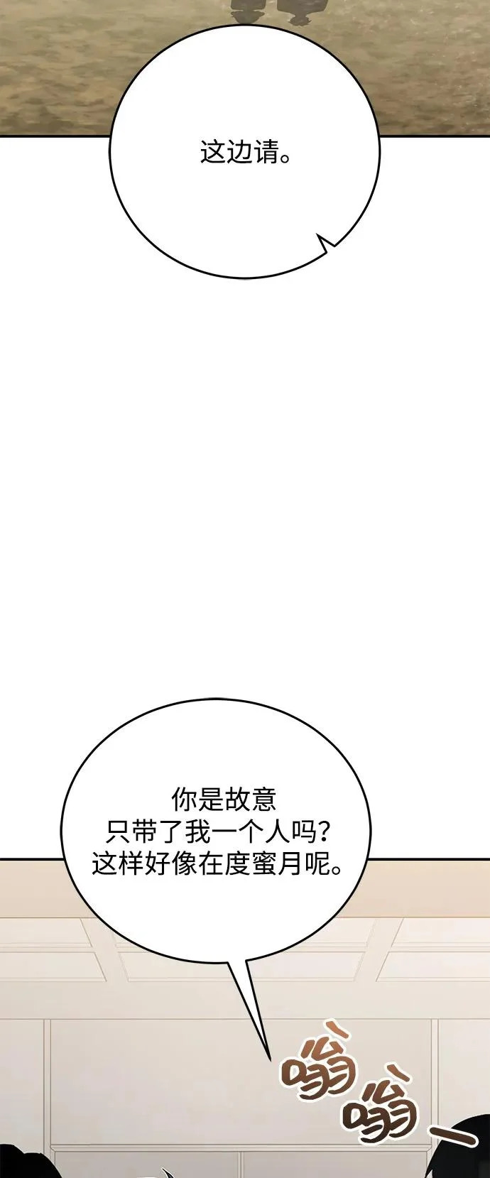 [第138话] 无论用什么办法 第3页